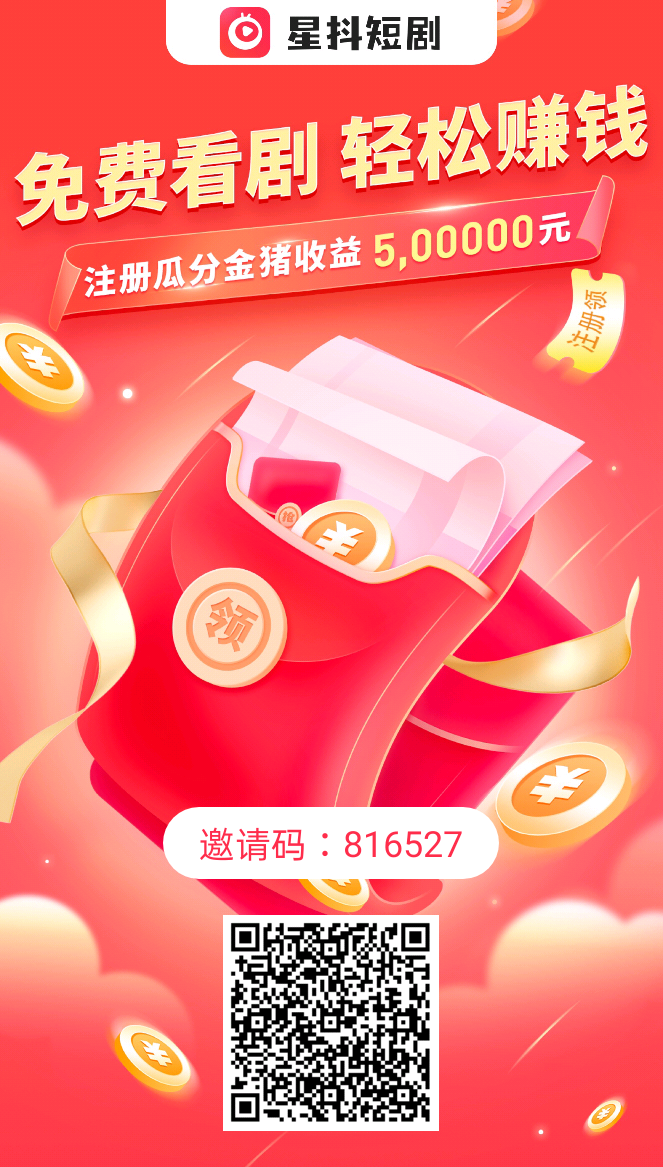 星抖短剧，1000只猪每天100收益纯0撸-小哥找项目网创