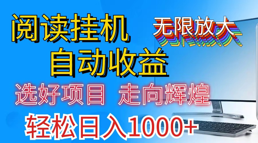 全网最新首码挂机，带有管道收益，轻松日入1000+无上限-小哥找项目网创