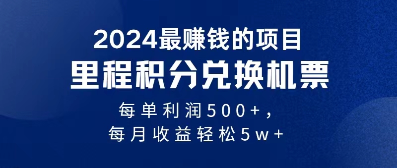 2024暴利项目每单利润500+，无脑操作，十几分钟可操作一单，每天可批量操作-小哥找项目网创