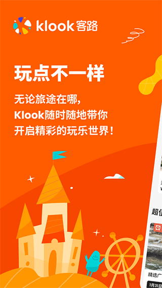 KLOOK客路旅行苹果版 v7.0.1-小哥找项目网创