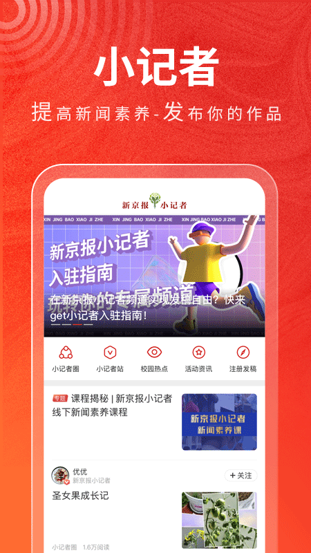 新京报ios版 v5.2.2-小哥找项目网创