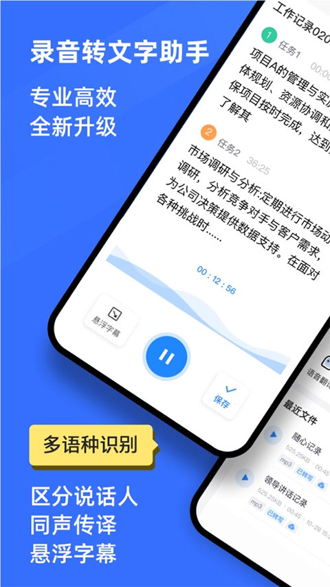 录音转文字助手苹果版-小哥找项目网创