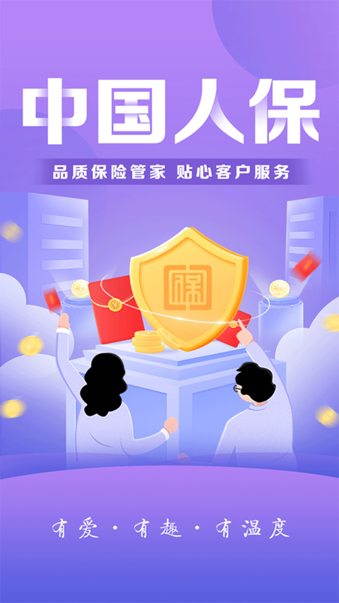 中国人保app苹果版 v6.22.11官方版-小哥找项目网创