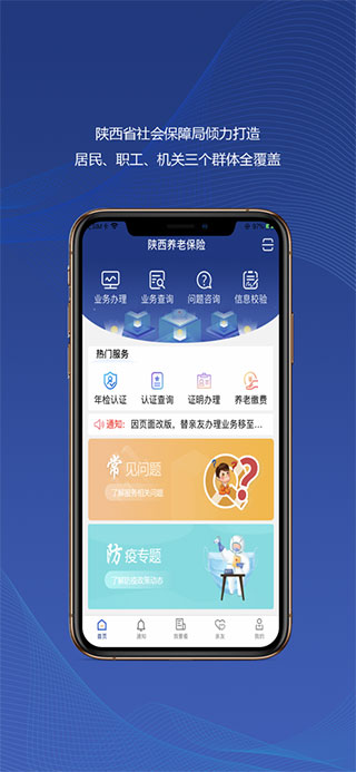 陕西养老保险苹果版app v3.0.32-小哥找项目网创