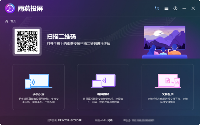 雨燕投屏电脑版 v6.8.8.3官方版-小哥找项目网创