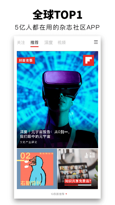 Flipboard红板报苹果版 v6.2.0-小哥找项目网创