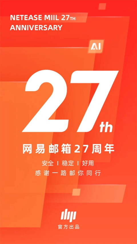 网易邮箱大师苹果手机版-小哥找项目网创