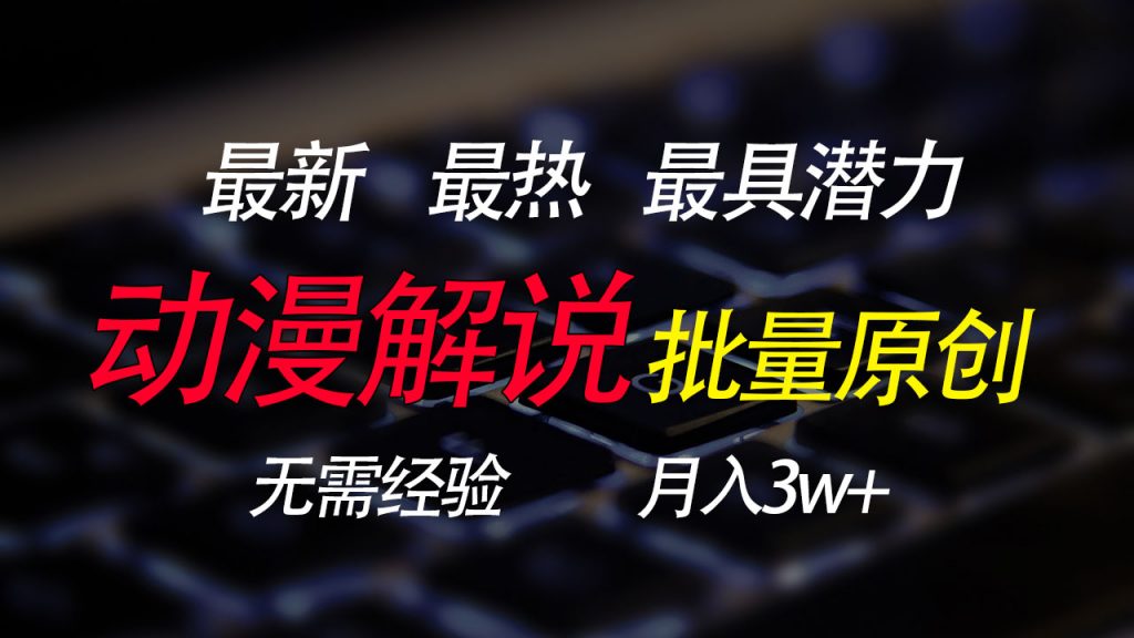 批量翻译国外动漫，0基础也能轻松日赚200+-小哥找项目网创