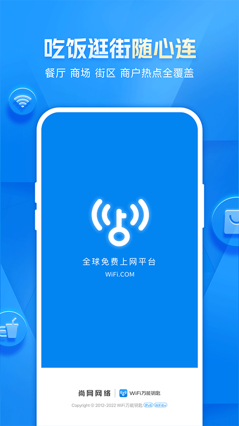 WiFi万能钥匙专业版苹果版 v1.1.2ios版-小哥找项目网创