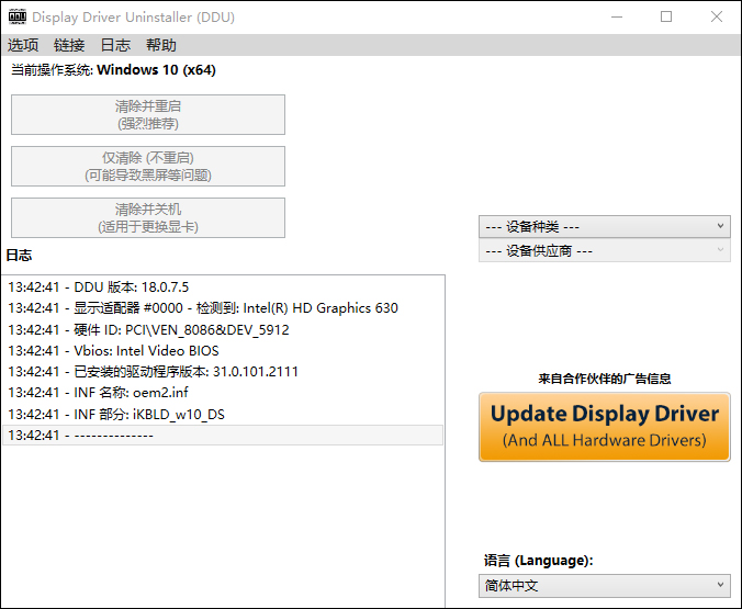 display driver uninstaller(ddu)万能显卡卸载工具 v18.0.8.4官方版ddu显卡驱动卸载工具，旨在帮助用户卸载 NVIDIA、AMD和Intel显示驱动程序。-小哥找项目网创