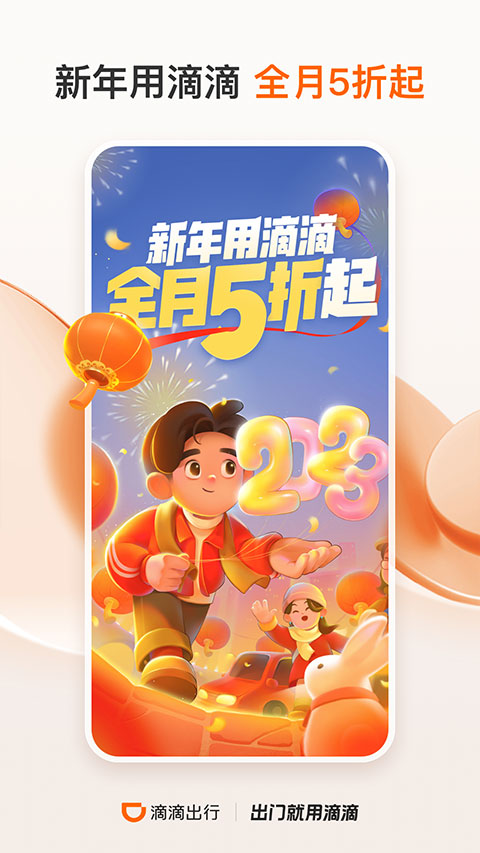 滴滴出行app苹果版-小哥找项目网创