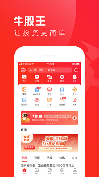 牛股王ios版-小哥找项目网创