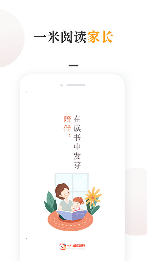 一米阅读苹果手机家长版 v2.1.11-小哥找项目网创