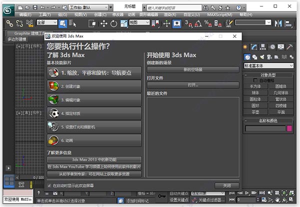 3dsmax2013极速翱翔精简版 附安装教程由大神极速翱翔基于官方版精简的cad软件，核心功能全部保留，默认一键切换为中文版本。-小哥找项目网创