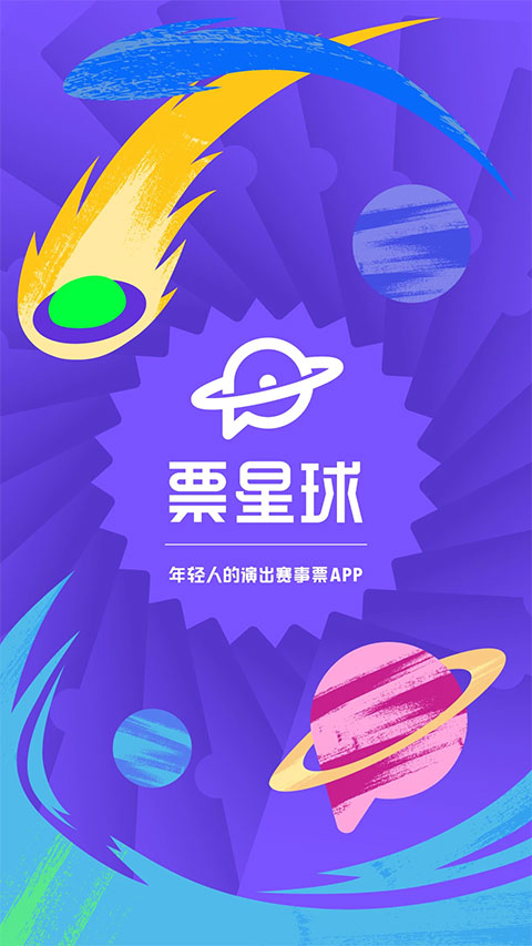 票星球苹果版-小哥找项目网创