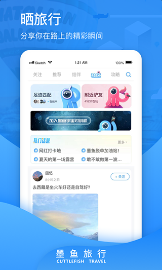 墨鱼旅行ios版本-小哥找项目网创