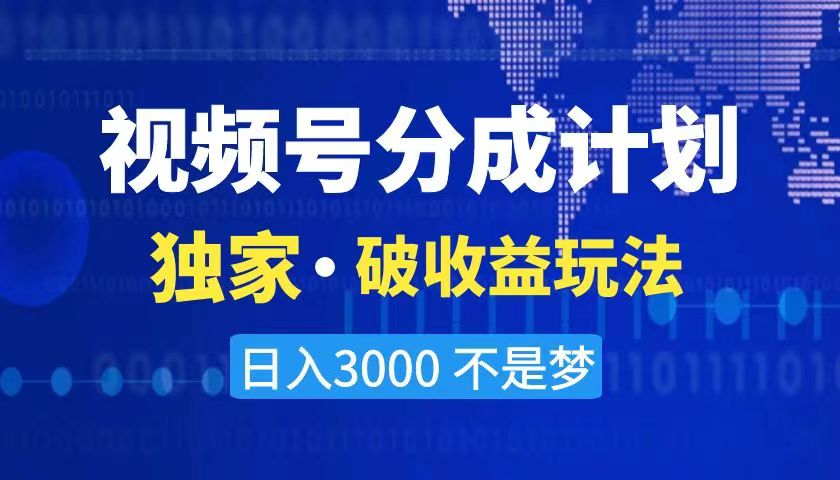 2024最新破收益技术，原创玩法不违规不封号三天起号 日入3000+-小哥找项目网创