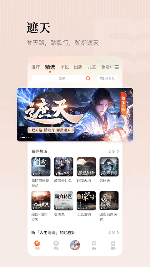 懒人听书苹果版 v8.4.40-小哥找项目网创