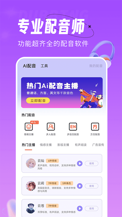 配音师苹果免费版 v4.1.1-小哥找项目网创