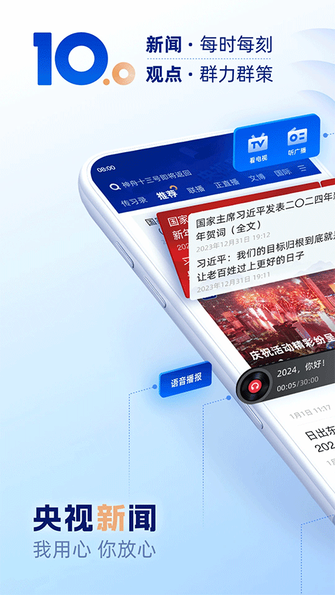 央视新闻苹果手机版app-小哥找项目网创