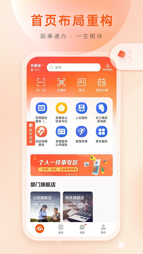 皖事通app苹果版 v3.1.3官方版-小哥找项目网创