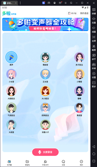 哆啦变声器电脑版 v2.0.0年轻人超爱用的网红变声器-小哥找项目网创