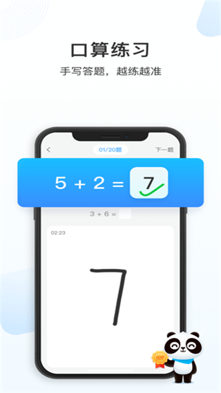 作业帮口算ios版 v7.9.0-小哥找项目网创
