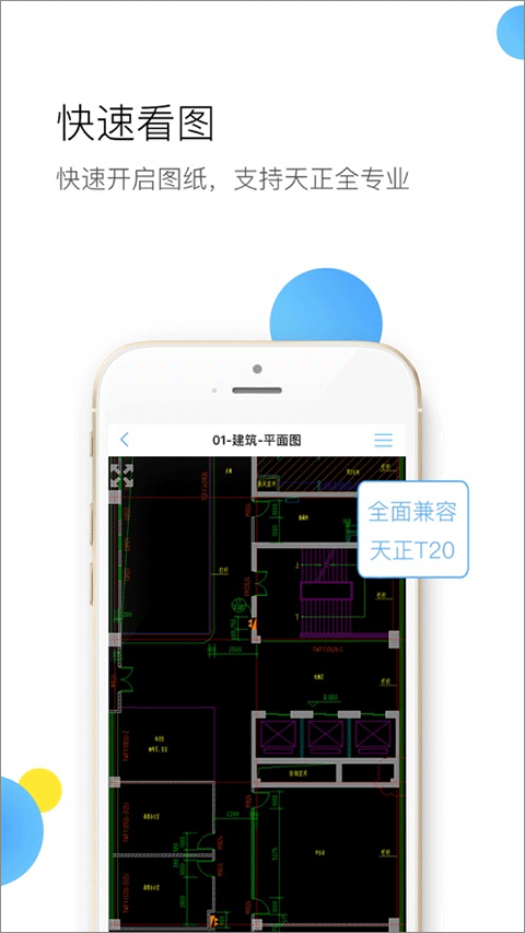CAD快速看图苹果手机版-小哥找项目网创