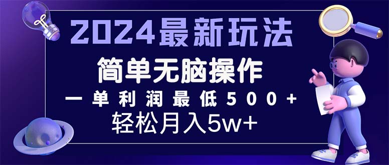 2024最新的项目小红书咸鱼暴力引流，简单无脑操作，每单利润最少500+-小哥找项目网创