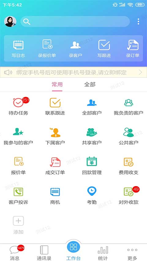 客户无忧app v979官方版-小哥找项目网创