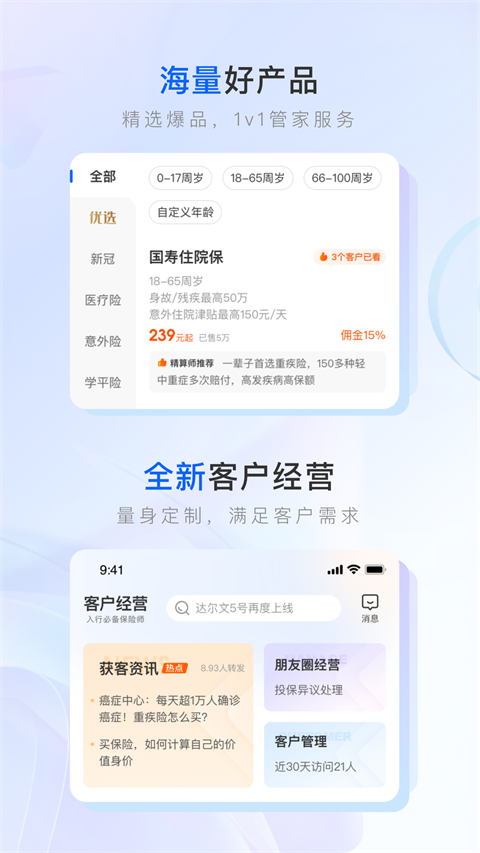 保险师ios版 v7.42.0官方版-小哥找项目网创