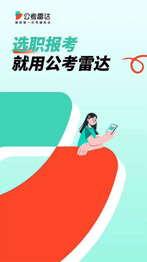 公考雷达app苹果版-小哥找项目网创