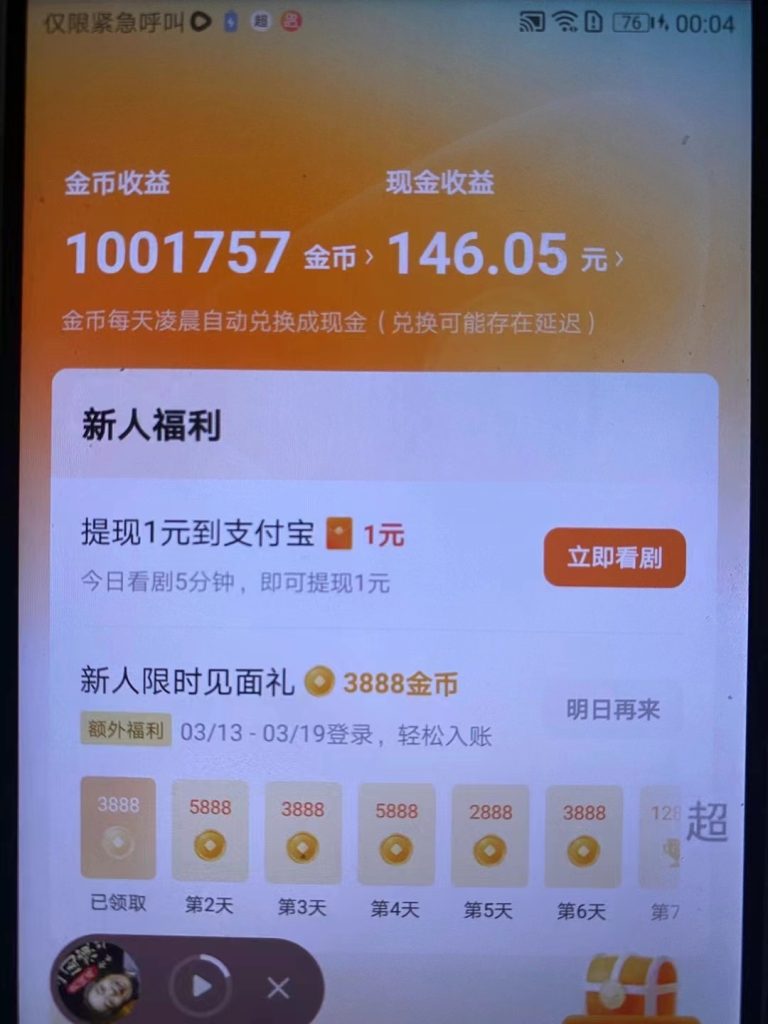 红果短剧掘金-小哥找项目网创