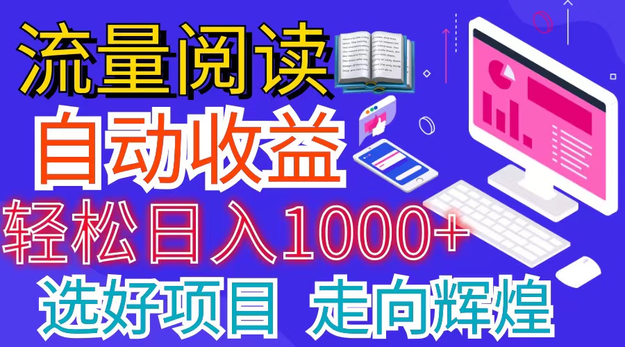 全网最新首码挂机项目 并附有管道收益 轻松日入1000+无上限-小哥找项目网创