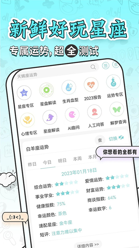 星座运势大全app v5.2.0安卓版-小哥找项目网创