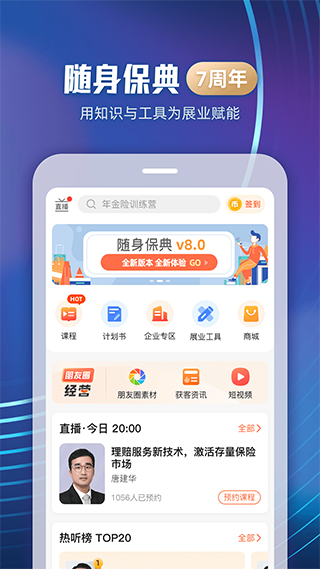 随身保典ios版 v8.9.4官方版-小哥找项目网创