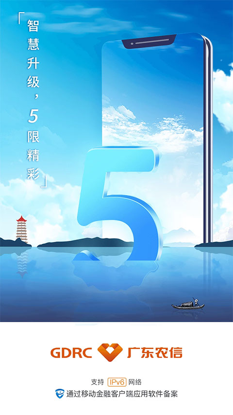 广东农信手机银行苹果版 v5.2.4-小哥找项目网创