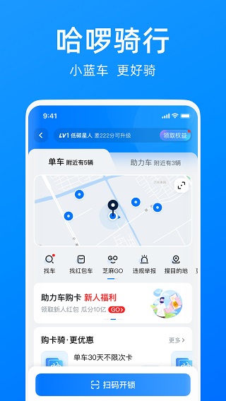 哈罗单车ios版-小哥找项目网创