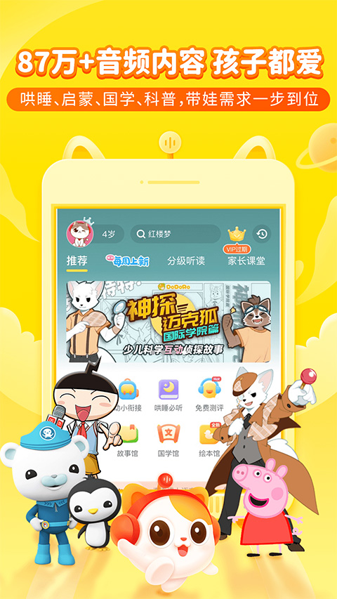 喜马拉雅儿童苹果版 v5.8.0-小哥找项目网创