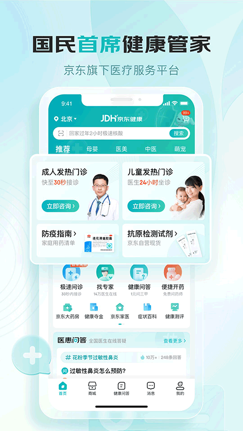 京东健康大药房app-小哥找项目网创