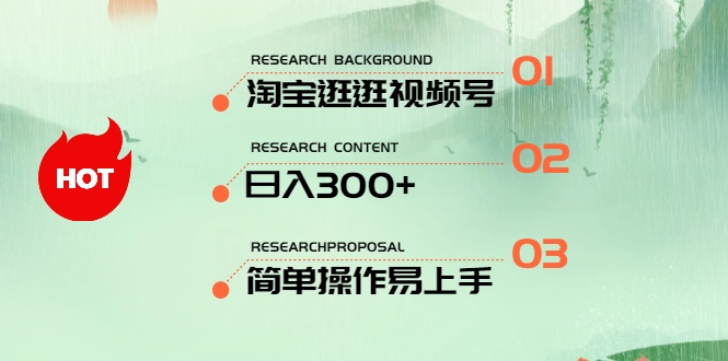 （10638期）最新淘宝逛逛视频号，日入300+，一人可三号，简单操作易上手-小哥找项目网创