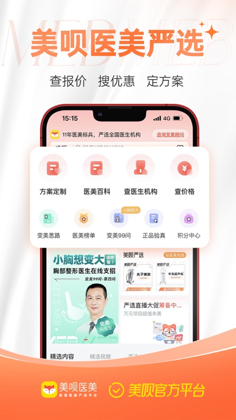 美呗医美苹果版 v11.2.0ios版-小哥找项目网创