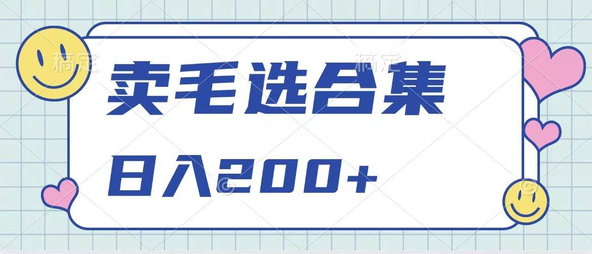 卖电子书 作品自带流量，轻松日入200+-小哥找项目网创