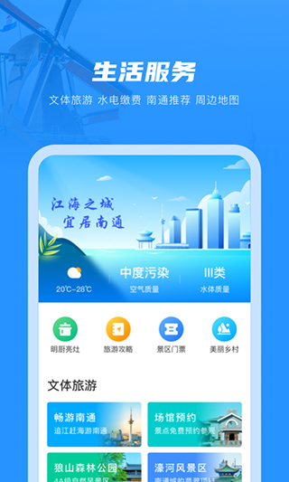 南通百通app苹果版 v5.0.9官方版-小哥找项目网创