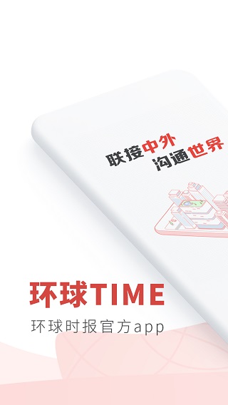 环球TIME苹果版 v13.2.0-小哥找项目网创