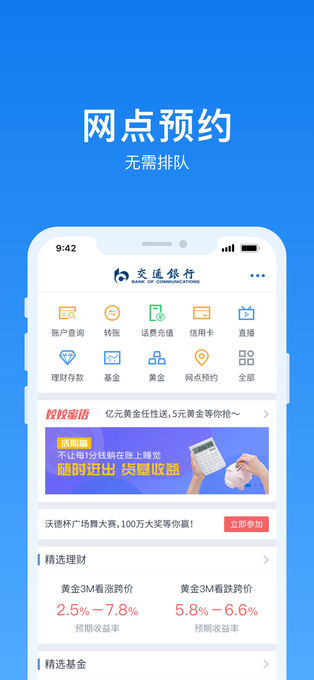 交通银行苹果app-小哥找项目网创