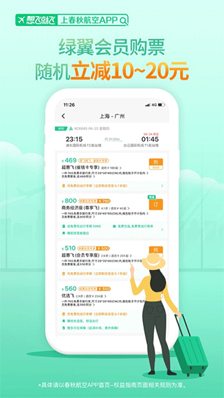 春秋航空苹果版 v7.7.3-小哥找项目网创