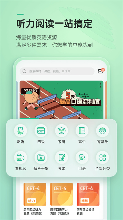 轻听英语app v2.7.8安卓版-小哥找项目网创