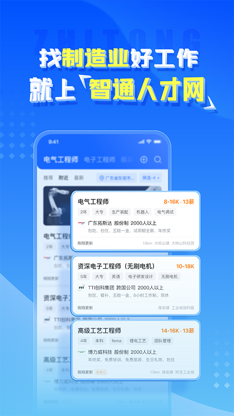 智通人才网app苹果版-小哥找项目网创