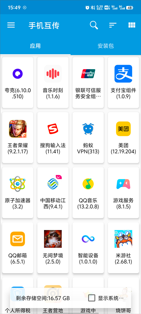 茄子互传app v26官方版-小哥找项目网创